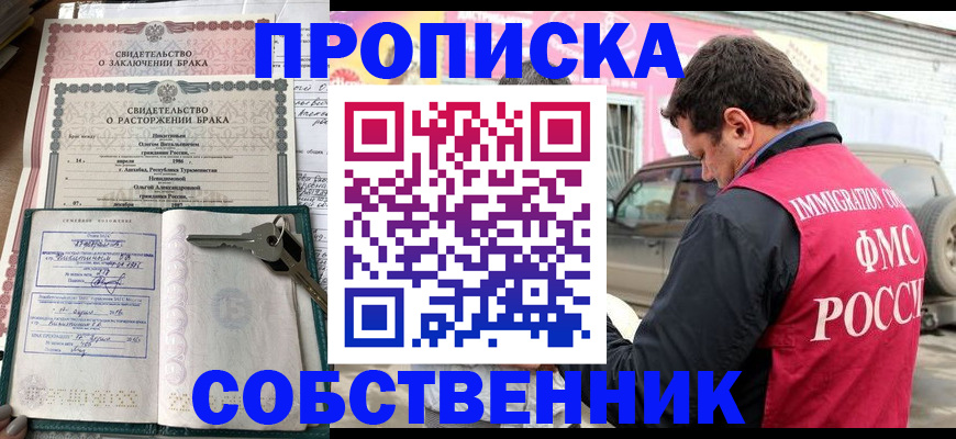 прописка законно в Норильске