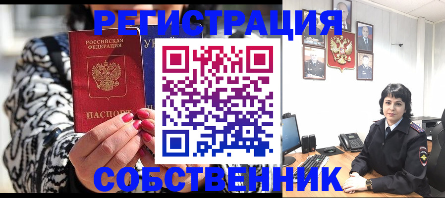 временная регистрация купить в Норильске