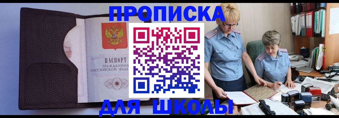 прописка 2025 в Норильске